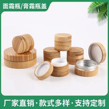 霜膏瓶竹木盖子15g50g100g化妆瓶竹盖散粉瓶分装瓶盖木头盖印logo