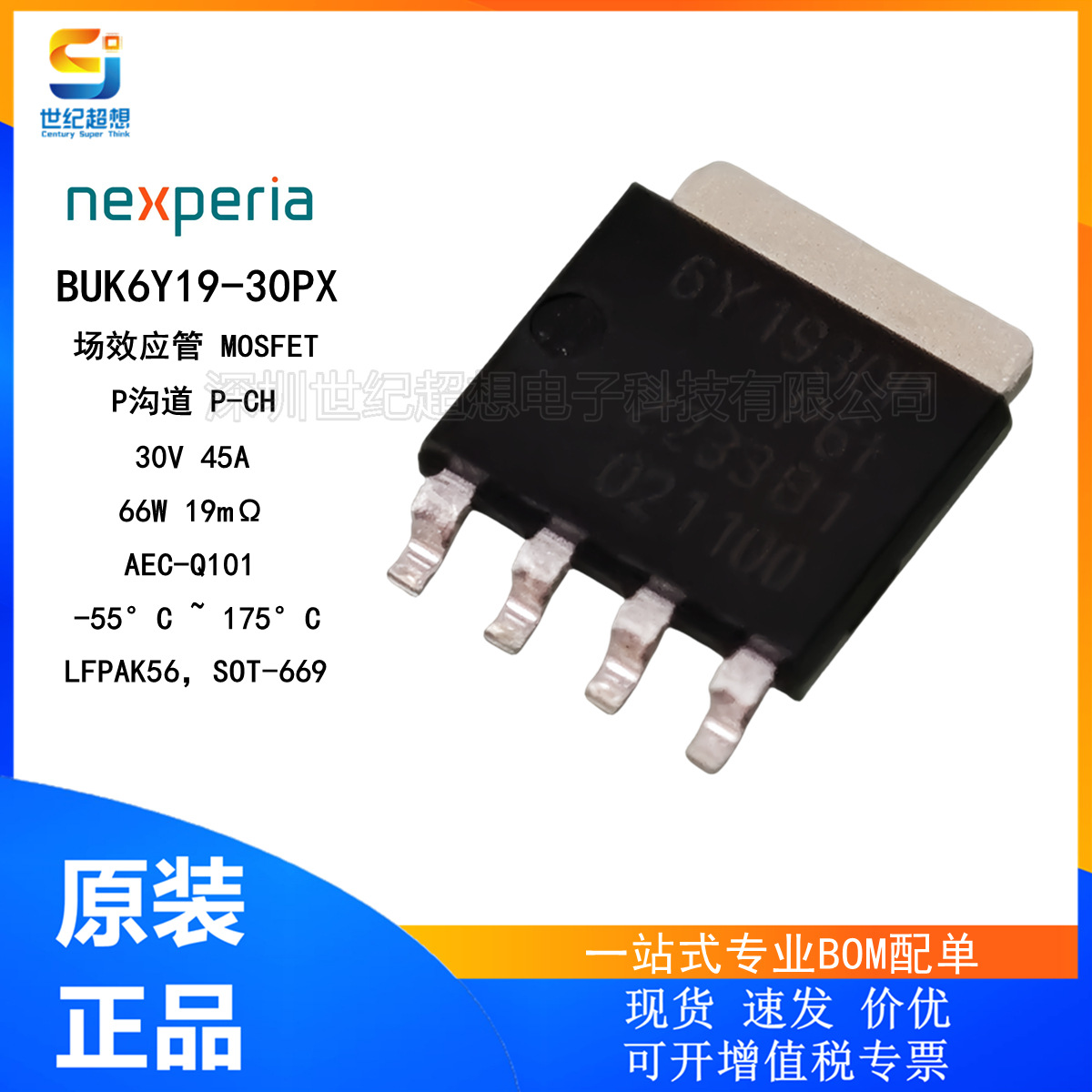 BUK6Y19-30PX 场效应管 MOSFET P-CH 30V 45A LFPAK56