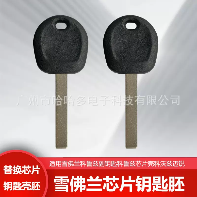 雪佛兰直板钥匙替换壳 适用科鲁兹副钥匙科鲁兹芯片壳科沃兹迈锐