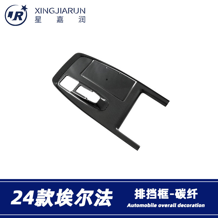 Suitable for 24 elfawilfa right driving central control gear panel decorative frame gear patch interior modification Suitable for 24 elfawilfa right driving central control gear panel decorative frame gear patch interior modification