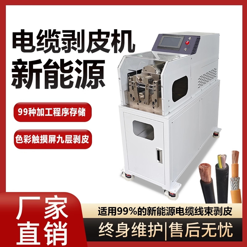 New energy large square coaxial wire stripping machine multi-layer…