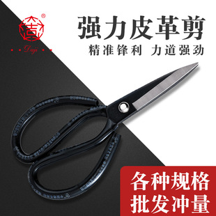Daji Star leather scissors Daji scissors leather bag scissors industrial clothing scissors tailor scissors imported steel