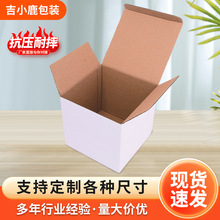 翻盖包装盒白色正方形扣底盒空白瓦楞包装纸盒快递盒现货批发折叠