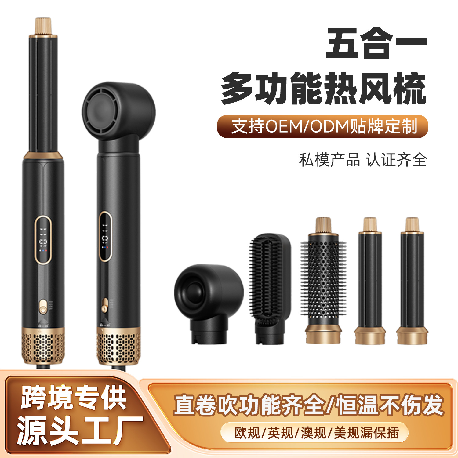 跨境新款五合一多功能热风梳造型直卷吹多合一套装家用多头电吹风