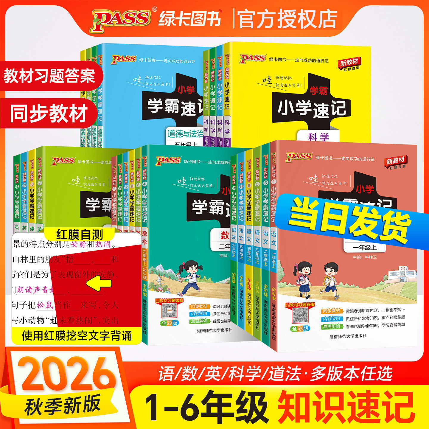 ขายส่ง หนังสือคู่มืออ้างอิงเร็วสำหรับนักเรียนประถมศึกษาปีที่ 1–6 ฉบับฤดูใบไม้ร่วง ปี 2026 วิชาภาษาจีน คณิตศาสตร์ ภาษาอังกฤษ วิทยาศาสตร์ และสังคมศึกษา
