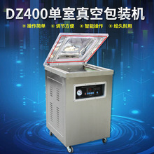 干果五谷杂粮食品海鲜牛羊卤肉保鲜封口机DZQ4500单室真空包装机