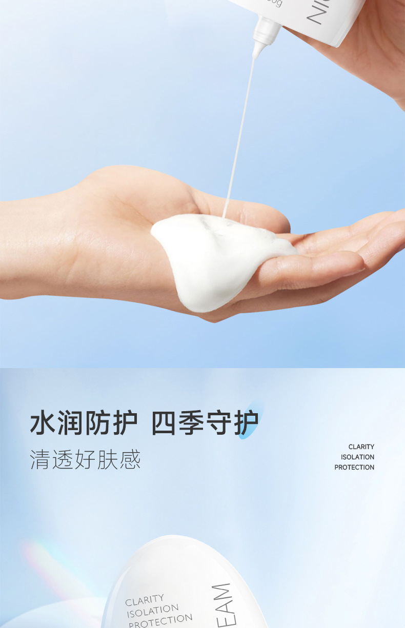 清透隔离防护霜详情_06.jpg
