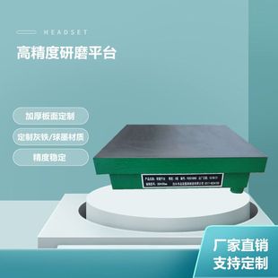 Grinding Platform High-Precision Cast Iron Fitter Measurement Marking Flat Plate Ball Iron Scraping Inspection Inspection Assembly Workbench