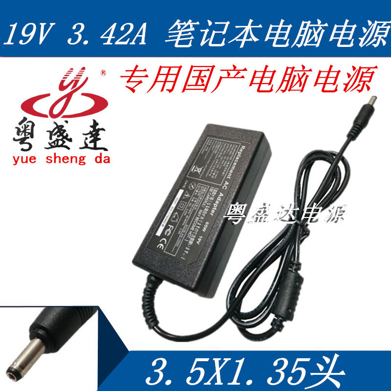 国产 笔记本电脑19V3.42ALaptop 充电器 Laptop H500电源适配器