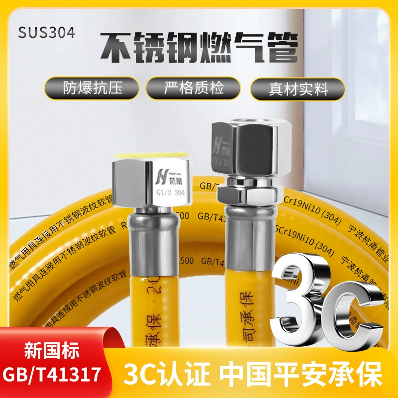 Новая взрывозащищенная газовая труба по национальному стандарту, гофрированная труба из нержавеющей стали 304 для бытовых газовых плит, 3/8 дюйма
