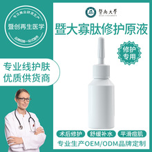 暨大工厂修护原液多效精华收毛孔痘坑淡化痘印褪红术后敏感美容院