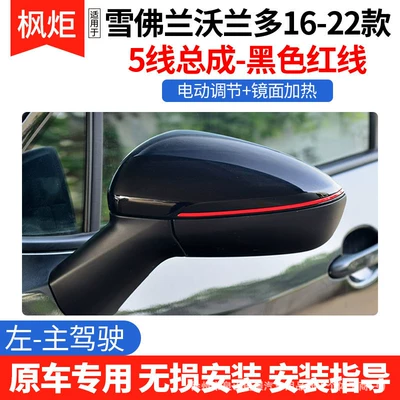 Rear mirror/rearview mirror assembly 16-22 Models, Rearview Mirror Assembly - 5-wire-black-with-red-stripe-driver-side-left