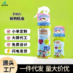 PMY 蚊よけスプレー蚊は刺さない蚊よけ液体卸売トイレ水子供幼児屋外蚊よけ液体