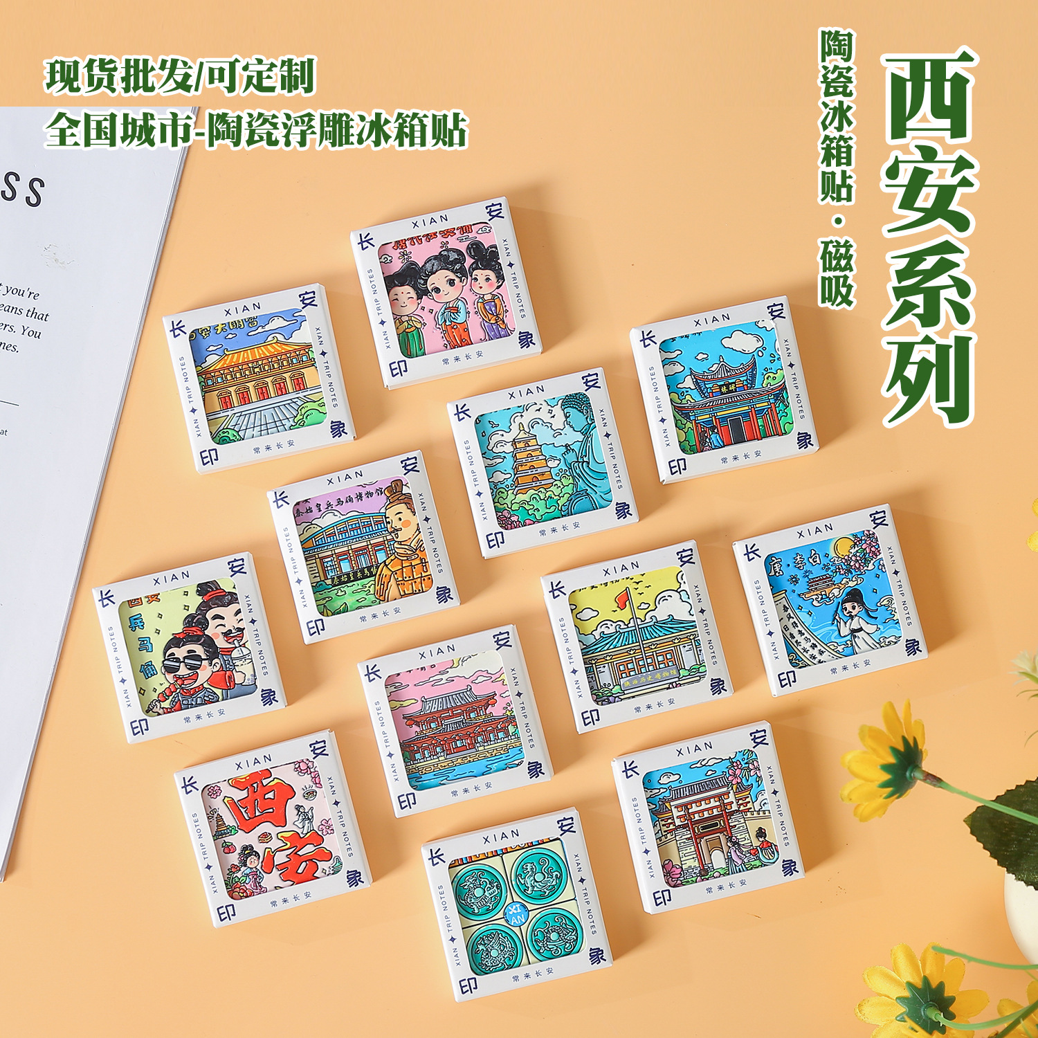 西安系列美浓烧冰箱贴凹凸立体 陕西旅游景点文创 浮雕陶瓷磁吸贴