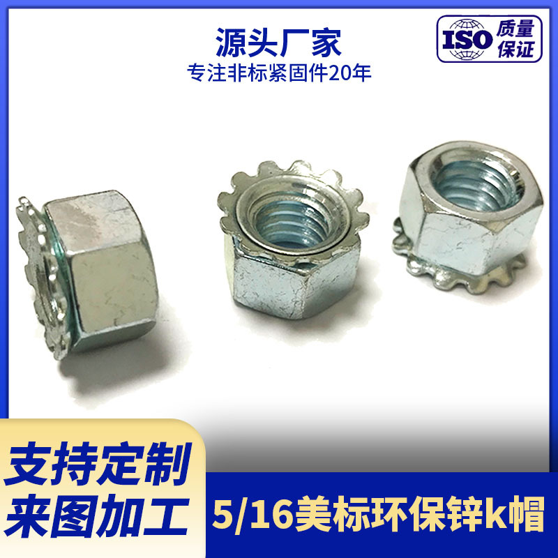 厂家供应美制花齿垫组合螺母10#-24  镀锌 K帽6#/32