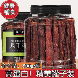 鹿小芙风干鸡胸肉鸡肉罐装解馋高蛋白即食麻辣耐嚼五香零食休闲