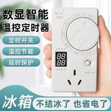 冰箱温控器知音新款数显通用冰柜伴侣定时节能保护开关温度控制器
