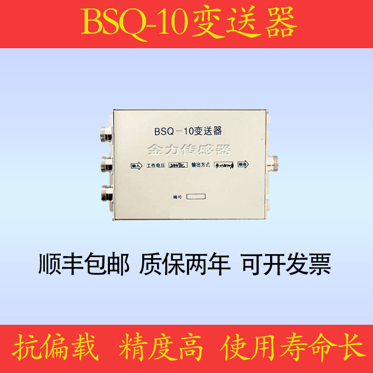 四路外置变送器接线盒 传感器 放大器金属壳体 BSQ-10变送器