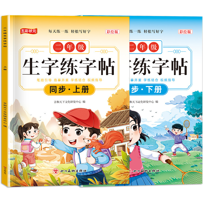 2025版人教同步生字练字贴小学123年级上下册一二类字练习写字本|undefined
