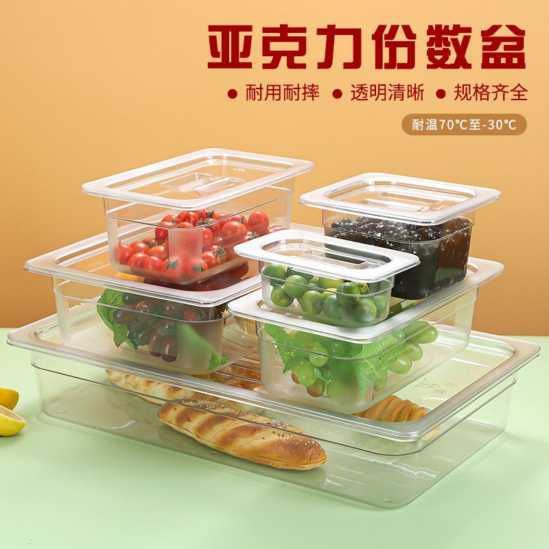 金德透明PC份数盆GN聚碳酸酯树脂耐热家用防滑实用托盘