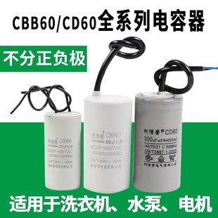 Washing machine capacitor 450 dryer four-wire 12uf water pump cd60cbb60 motor start capacitor single phase 220v
