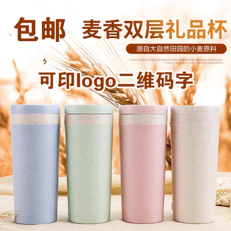 广告杯双层麦香杯定制开业小麦秸秆杯礼品杯广告塑料水杯加印LOGO