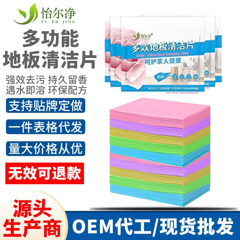 多功能地板清洁片剂袋瓶装家用瓷砖强力去污剂留香速溶清洁剂抑菌