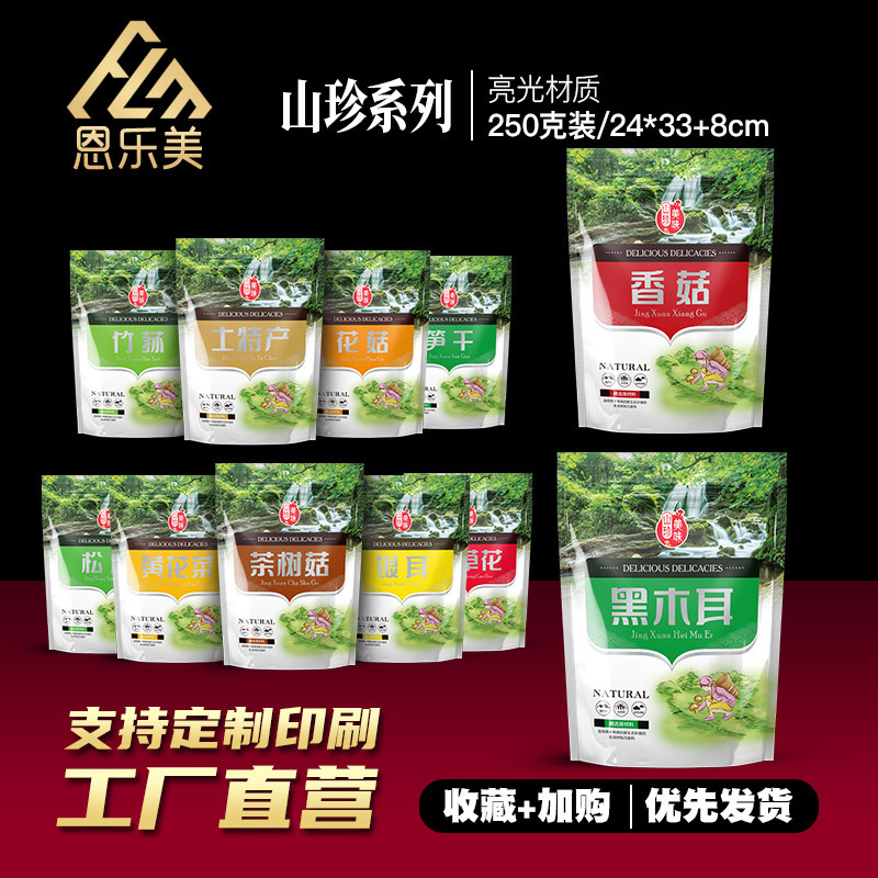 通用250g装香菇黑木耳茶树菇包装袋子干货土特产自封袋山珍密封袋