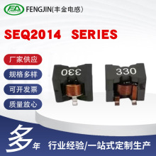 fengjin(豐金電感）SEQ2014Series  用於電源，可替代線藝電感