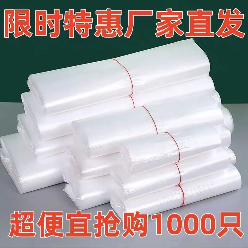 白色透明加厚打包袋塑料袋一次性购物袋保鲜袋手提胶袋食品袋