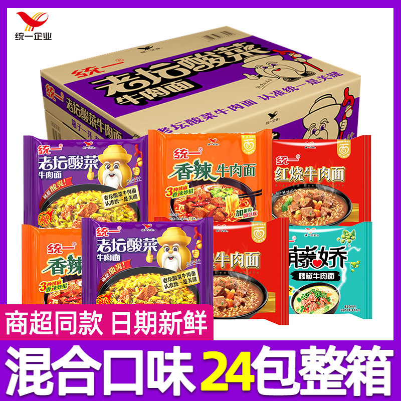 Unified Laotan Beef Sour Noodles Instant Noodles Bags Instant Noodles Whole Boxes Convenient Instant Stocking Braised Beef Wholesale