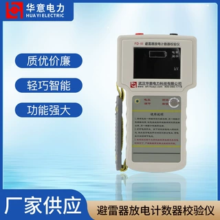 华意电力 FD-III 避雷器放电计数器校验仪