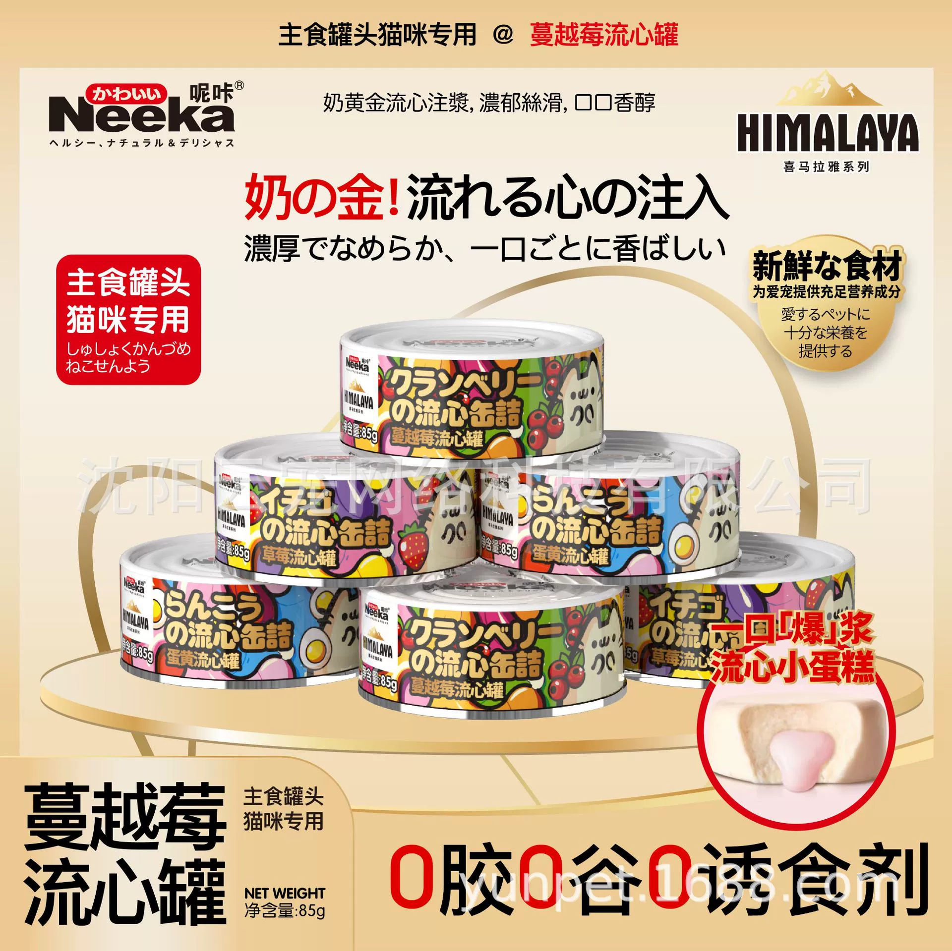 Корм для кошек Nika Main Food Liquid Center в банке с жидким кормом со вкусом клюквы, яичного желтка и клубники, с жидким кормом-сюрпризом внутри