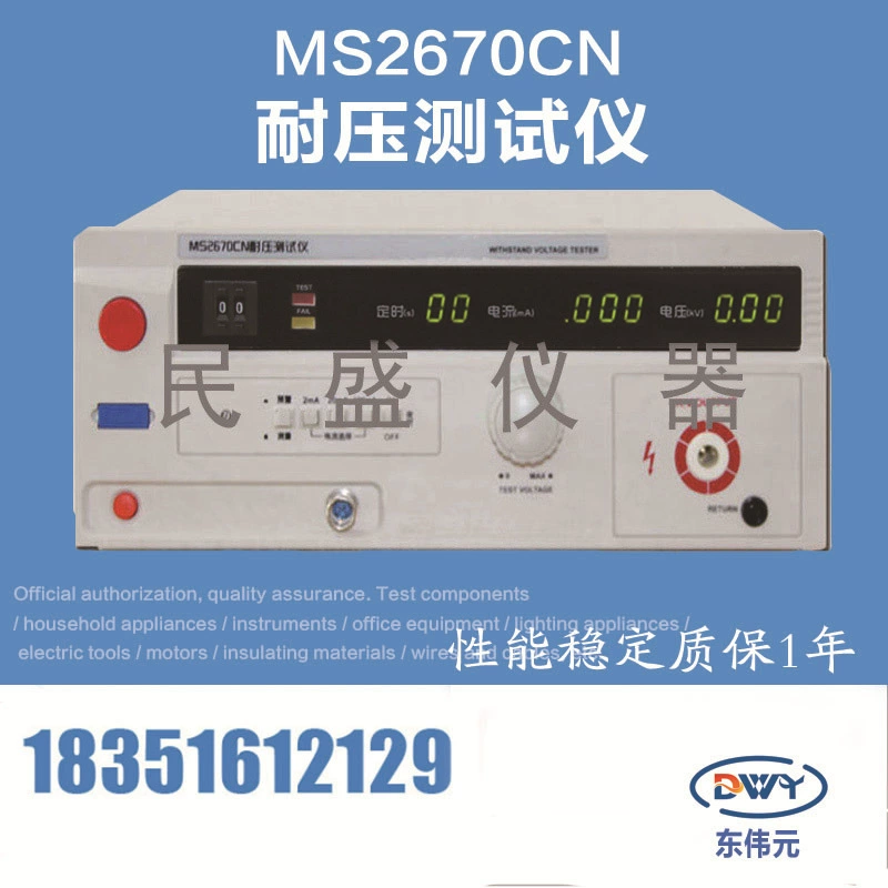 Nanjing Minsheng MS2670CN выдерживать давление тестер с высокой точностью и надежностью