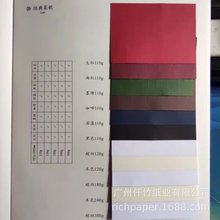 靈感經典萊妮紋多種顏色110克包裝印刷用紙布紋特種藝術紙