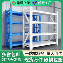 加厚仓库仓储服装货架展示架家用可调节库房多层重型货物铁架批发