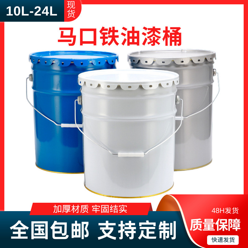 厂家批发油漆桶铁皮桶乳胶漆桶圆桶涂料桶化工桶10L-30L马口铁桶