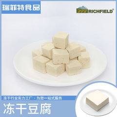 メーカーは冷凍乾燥豆腐粒脱水野菜FD豆腐塊野菜バッグペット冷凍乾燥ゼロサプリメント卸売りを提供している