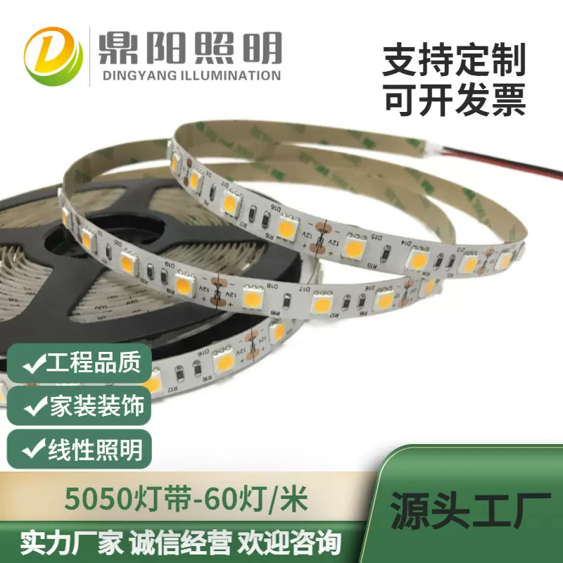 低压12V24V工装家装LED5050单色60珠灯带5054120珠批发高亮度滴胶