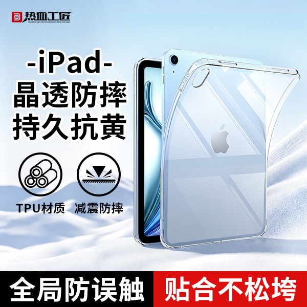 【Kp05】Apple Tablet Transparent Protective Case iPad Pro 11inch (2024/2025) 【Kp05】Apple Tablet Transparent Protective Case iPad Pro 11inch (2024/2025)