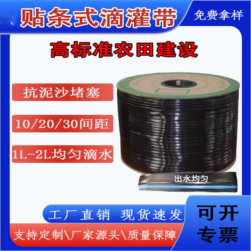 In-stock drip tape for farm and greenhouse irrigation, embedded drip tape for micro-irrigation, 16mm drip tape