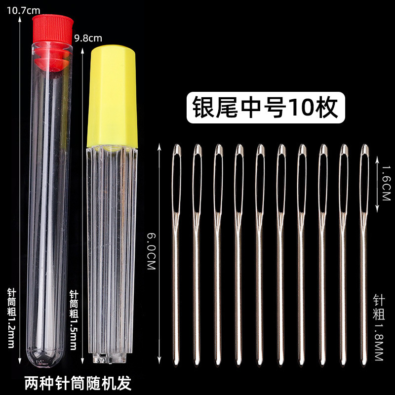 缝纫绣花针大眼钝头针十字绣尖头针手缝针缝纫针丝带钝头针圆头针|undefined