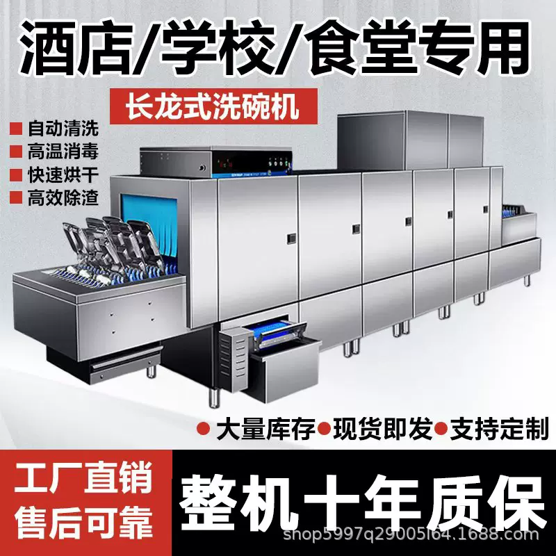 长龙洗碗机商用大型全自动学校食堂工厂用消毒烘干一体刷碗机饭店