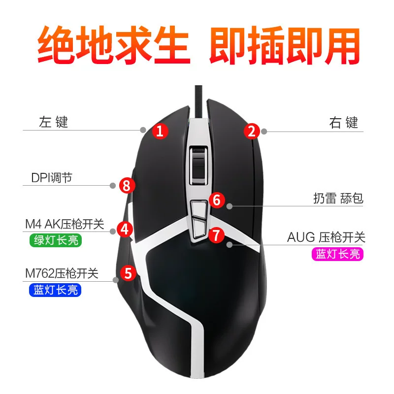 The Jedi Survival Gun Mouse Macros PUBG automatic gun G502 cable game competitive fire eats chicken peripheral