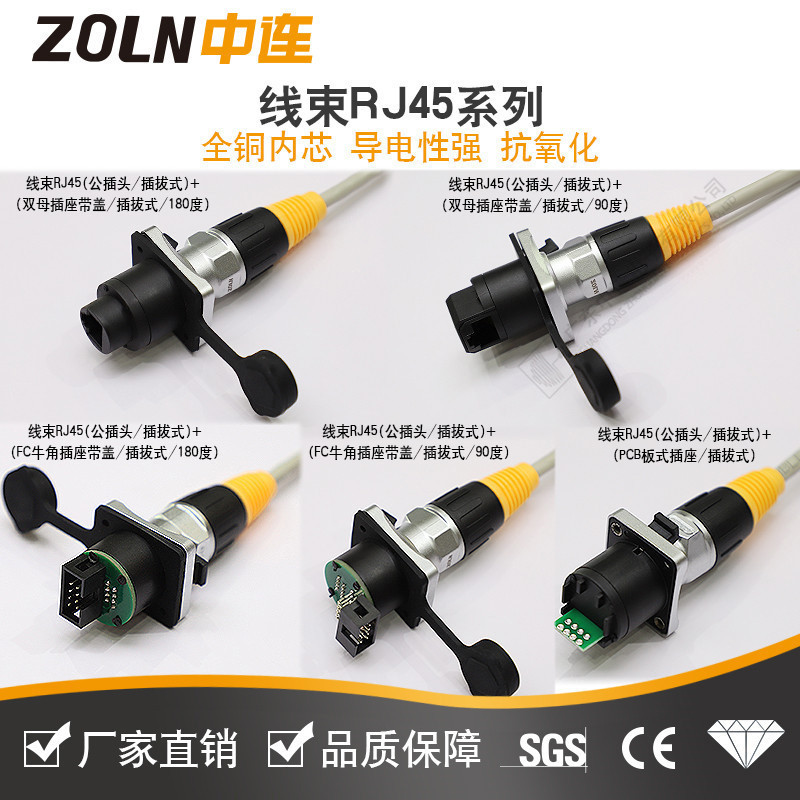 Zhonglian RJ45 network wiring harness signal transmission network cable interface 90/180 degree conductivity strong and convenient connector Zhonglian RJ45 network wiring harness signal transmission network cable interface 90/180 degree conductivity strong and convenient connector