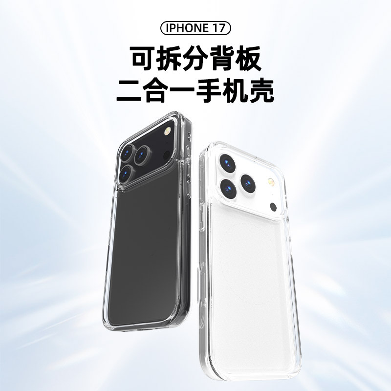 源头工厂iPhone17可拆卸背板手机壳四角防摔手机保护套批发|undefined