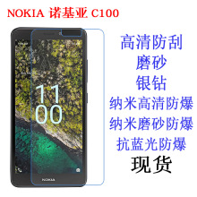 适用于NOKIA诺基亚C100保护膜 高清膜抗蓝光膜软膜手机膜磨砂贴膜