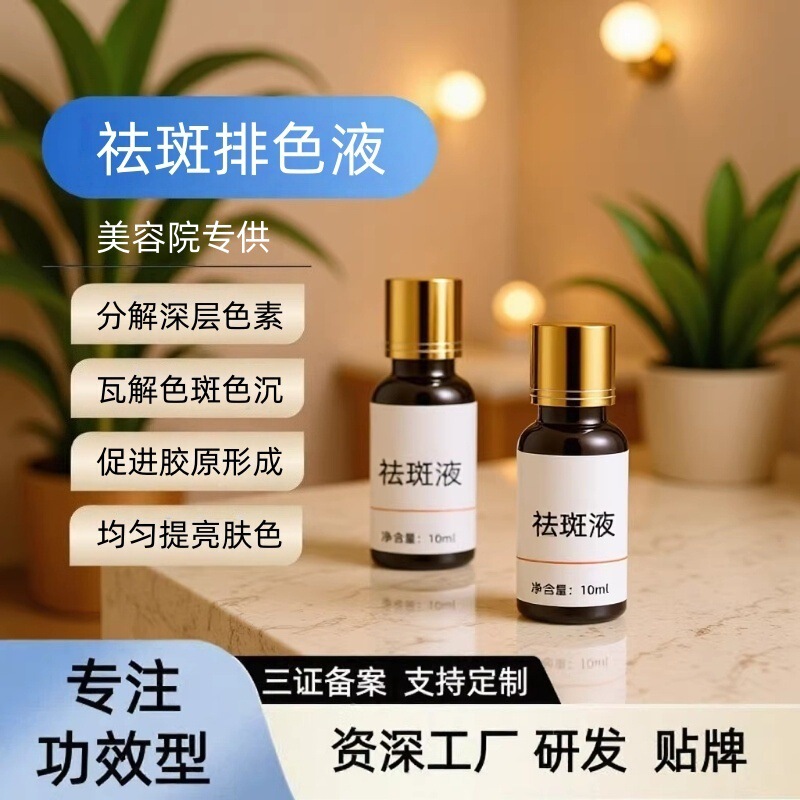 Beauty Salon Spot Removal Liquid, Color Removal Liquid, Skin Conditioning Liquid, Chloasma Pigment Metabolism Decomposition Solution, Facial Essence, Black Removal Liquid