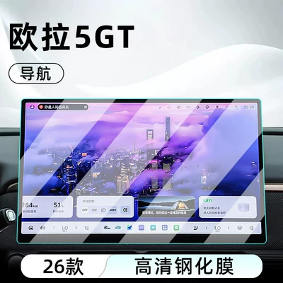 control tempered film, ORA 5 car – Car interior film - 26-models-of-ora-5gt5-navigation-hd-tempered-film
