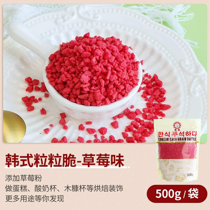 딸기 크리스피 500g